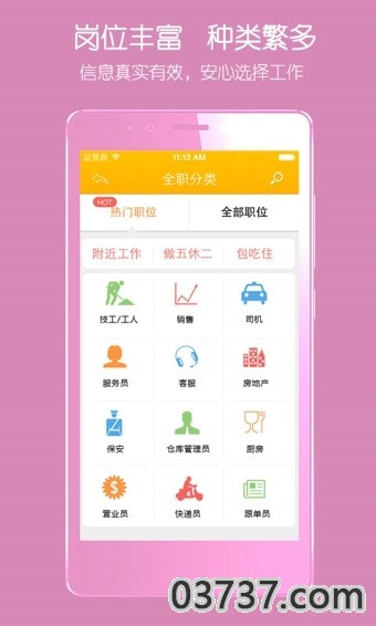 安心找工作app截图