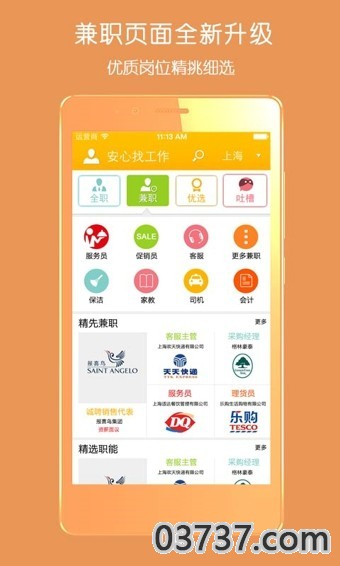 安心找工作app截图