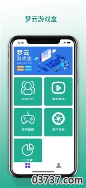 梦云游戏盒截图