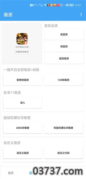 唯梦工具箱9.3截图