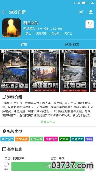 软天空免费版v2.5.8截图