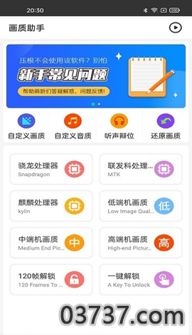 蛋仔派对画质修改器截图