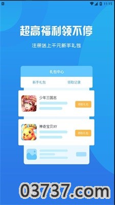 boy游戏盒子截图