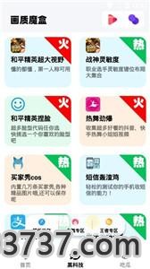 画质魔盒1.8版截图