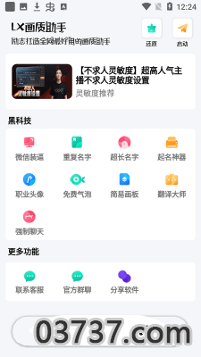 lx画质助手120帧截图