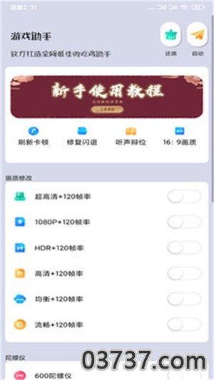 画质大师120帧和平精英截图