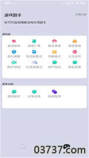 画质大师120帧和平精英截图