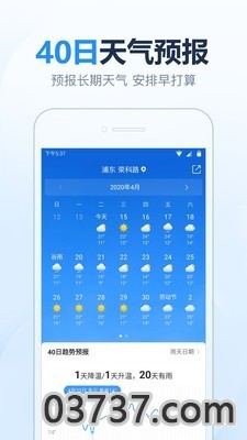 2345天气预报2023截图