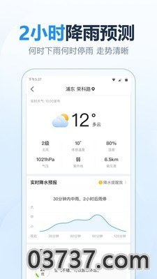 准天气预报截图