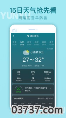 云雨天气截图