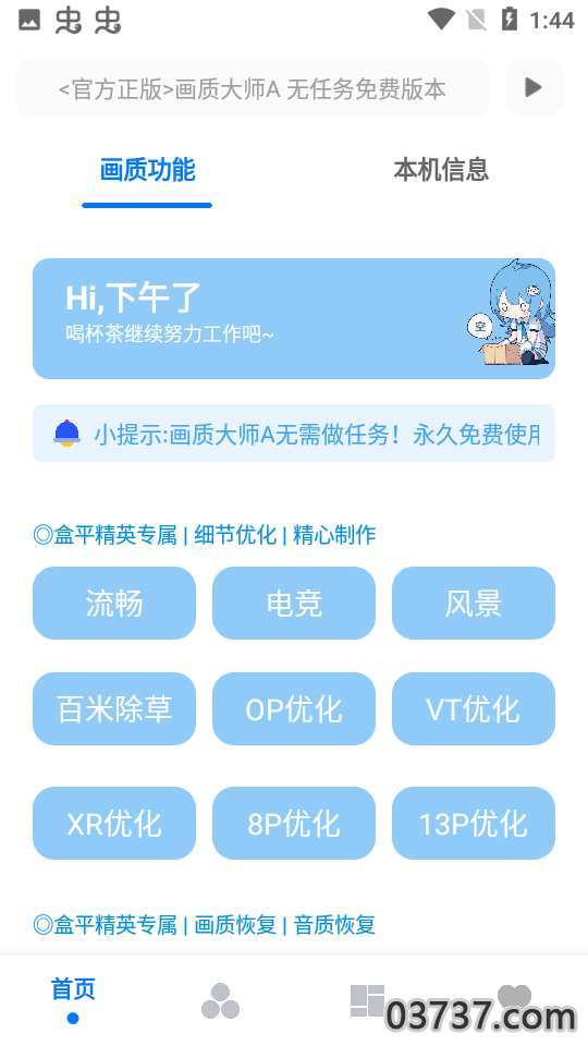 画质大师A截图