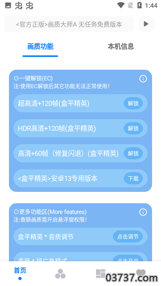 画质大师A截图