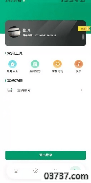 云招截图