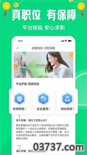 赶集直招官方版截图