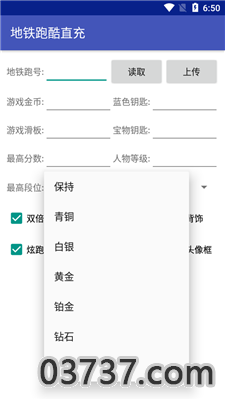 地铁跑酷修改器v2.8.9截图