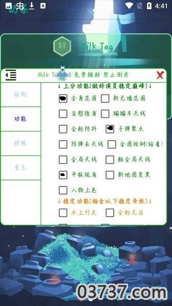 奶茶辅助器3.3版截图