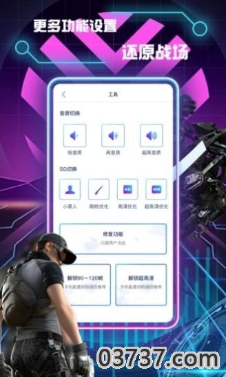 画质修改助手GfX工具箱截图