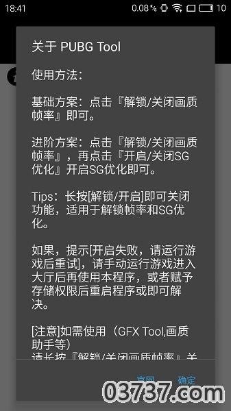 pubgmobile国际服画质修改器截图