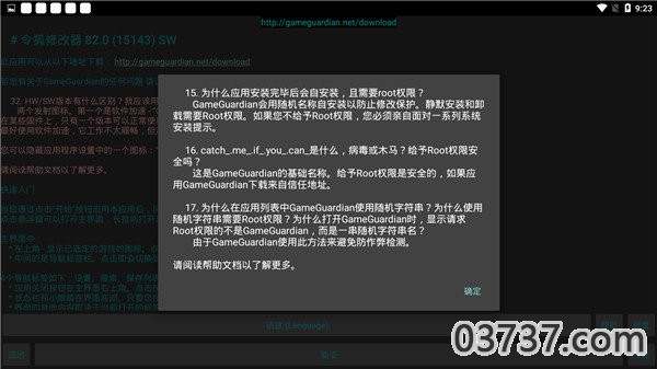 令狐修改器免root截图