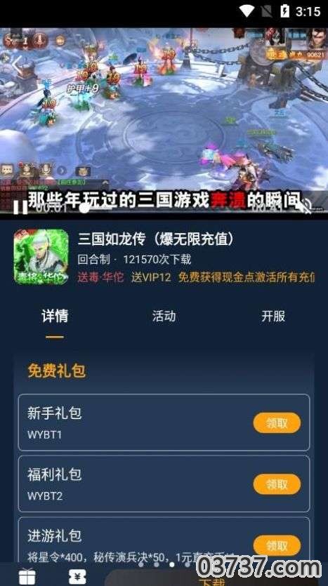 点玩手游盒子app截图