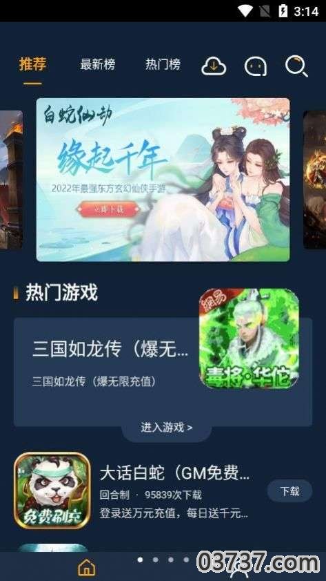 点玩手游盒子app截图