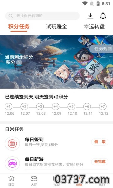 散游盒子最新版2023截图