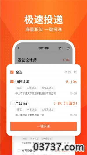 才通直聘2023截图