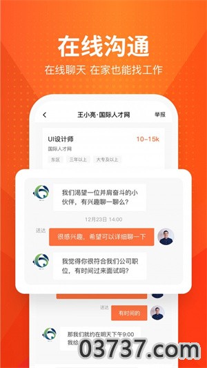 才通直聘2023截图