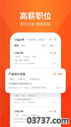 才通直聘2023截图