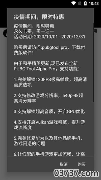 pubg画质增强软件截图