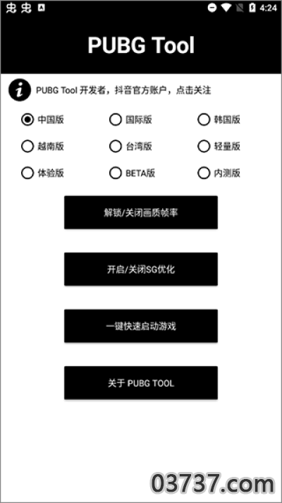 pubg画质增强软件截图