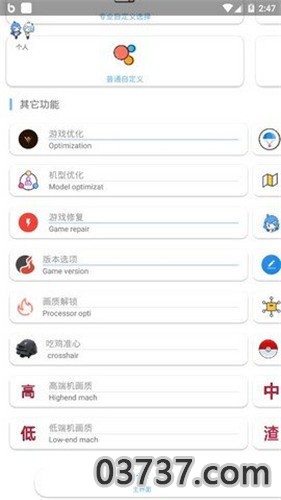 超高清120帧画质助手截图