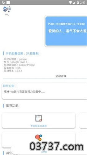 唯梦工具箱10.8截图