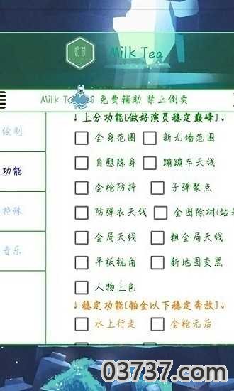 奶茶辅助器2023截图