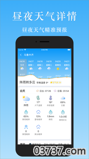 天气汇截图