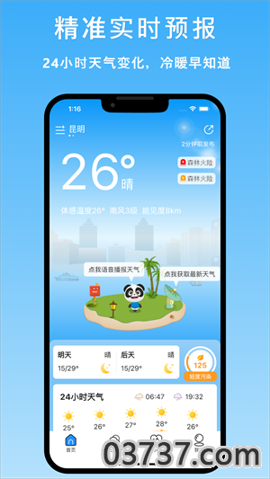 夏雨天气截图