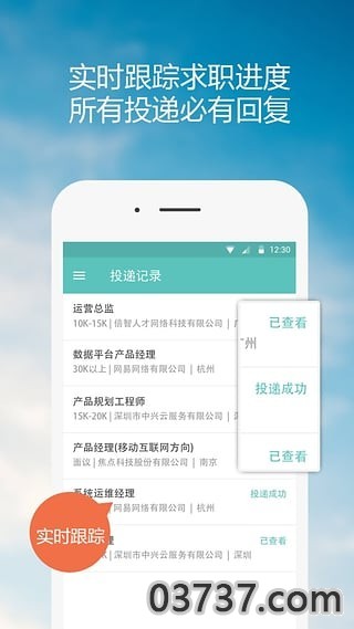 测聘招聘截图