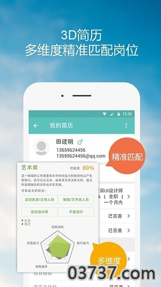 测聘招聘截图