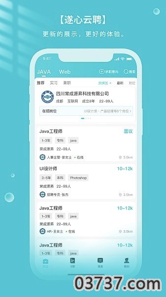 遂心云聘截图