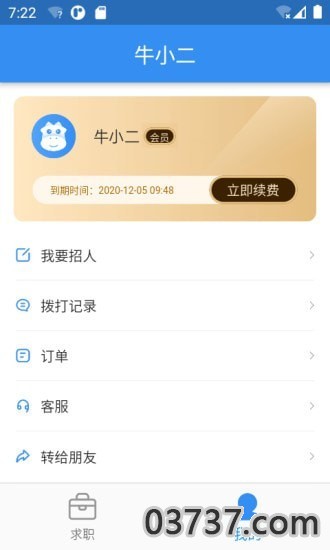 牛小二招聘2023截图