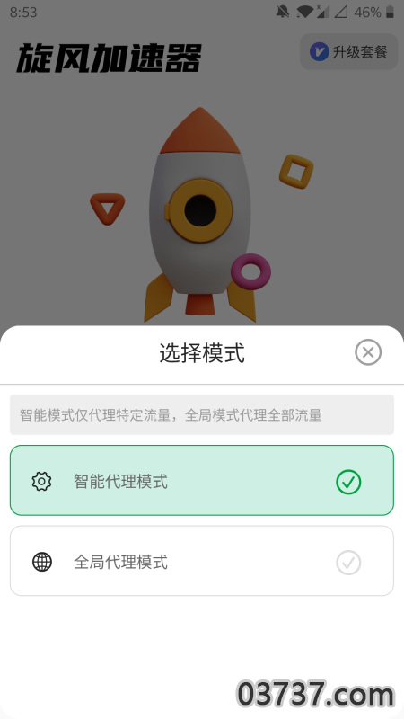 旋风加速器免费版2.9截图