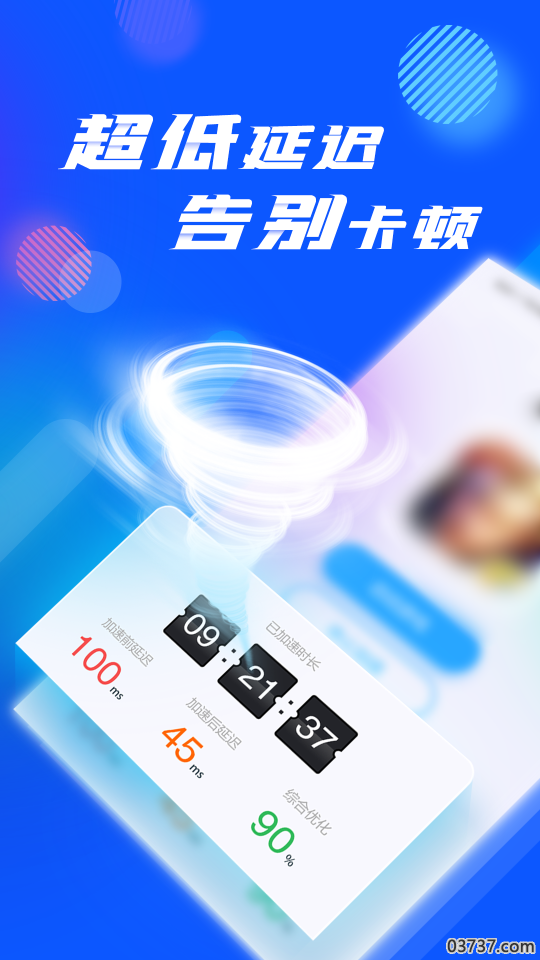 3DM网游加速器最新版2023截图