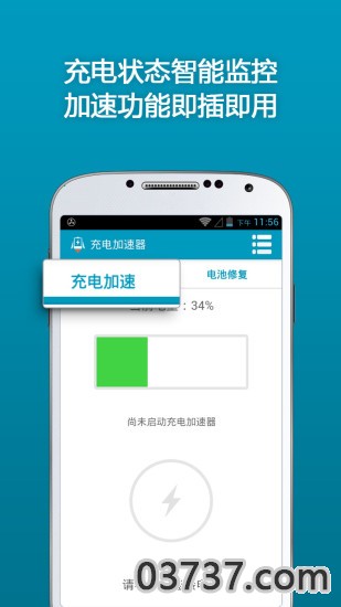 手机充电加速器截图