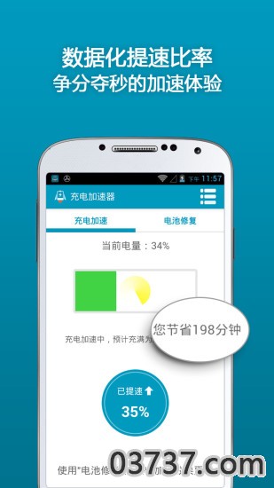 手机充电加速器截图
