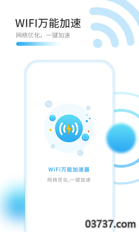 WiFi万能加速器截图