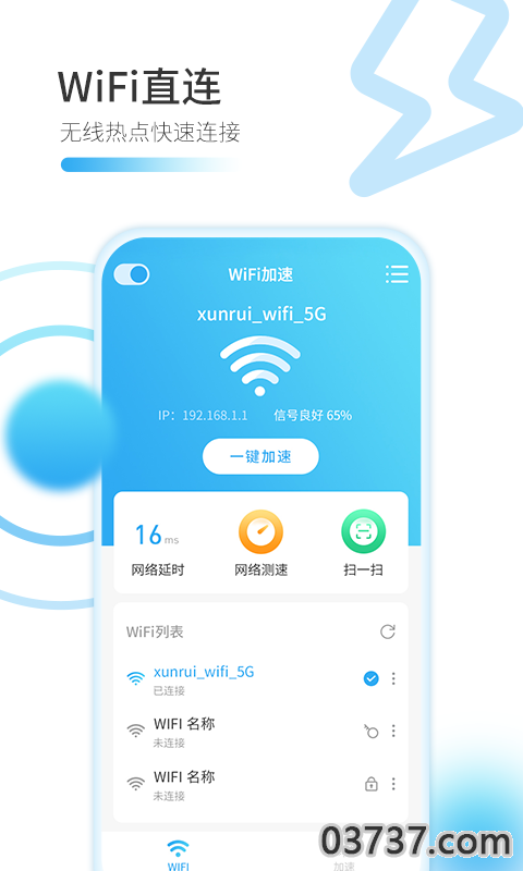 WiFi万能加速器截图