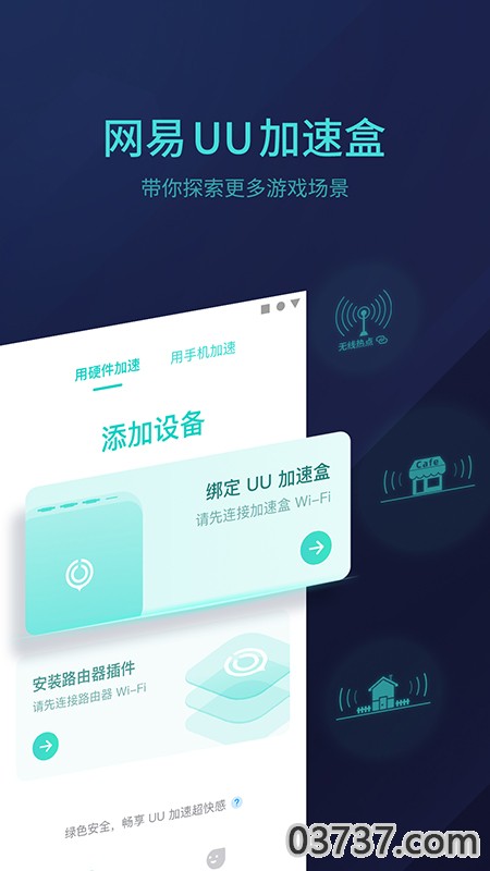 网易UU主机加速器截图