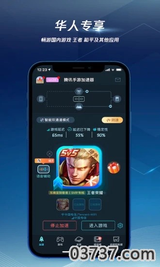 腾讯手游加速器最新版2023截图