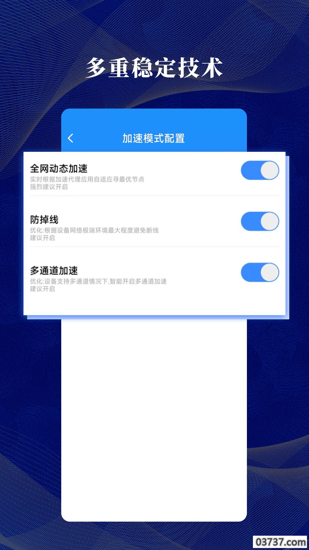 全量加速器截图