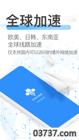 轻蜂加速器app截图